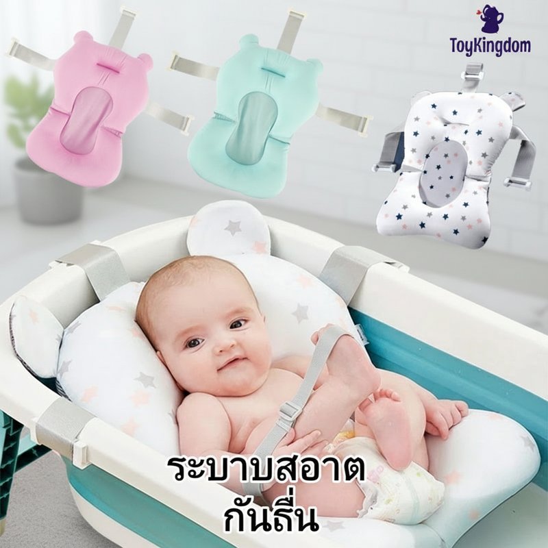 เบาะรองอาบน้ำเด็ก ทารก 0-12เดือน ผ้าปลอดภัยต่อผิว ตาข่าย3Dระบายอากาศ พับเก็บง่าย รองรับสันหลัง