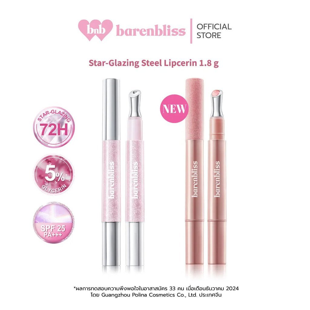 【Thai Tiara Mall】bnb barenbliss Star-Glazing Steel Lipcerin ลิปหัวเหล็กผสมกันแดด SPF25 PA+++ เนื้อบา