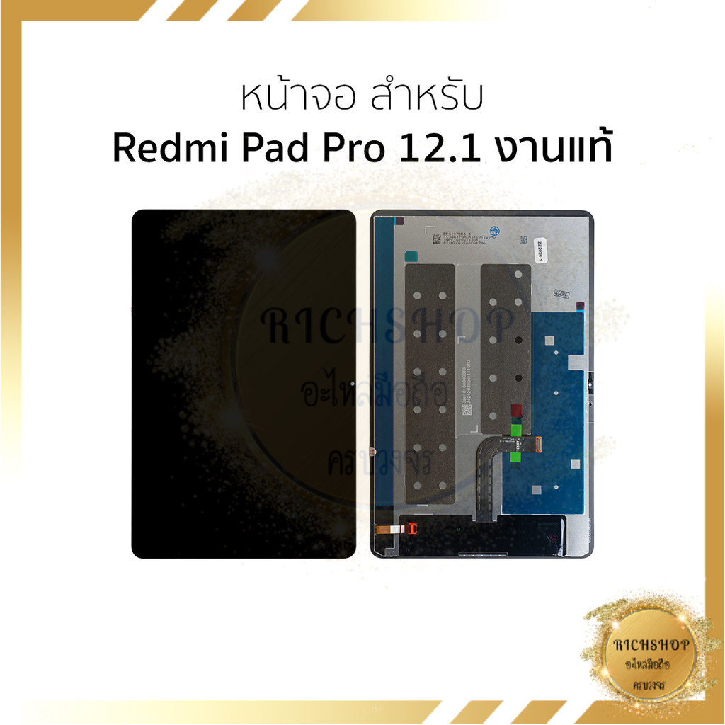 หน้าจอใช้สำหรับ Redmi Pad Pro 12.1 งานแท้ อะไหล่ทดแทน จอพร้อมทัชสกรีน อะไหล่เปลี่ยนจอมือถือ