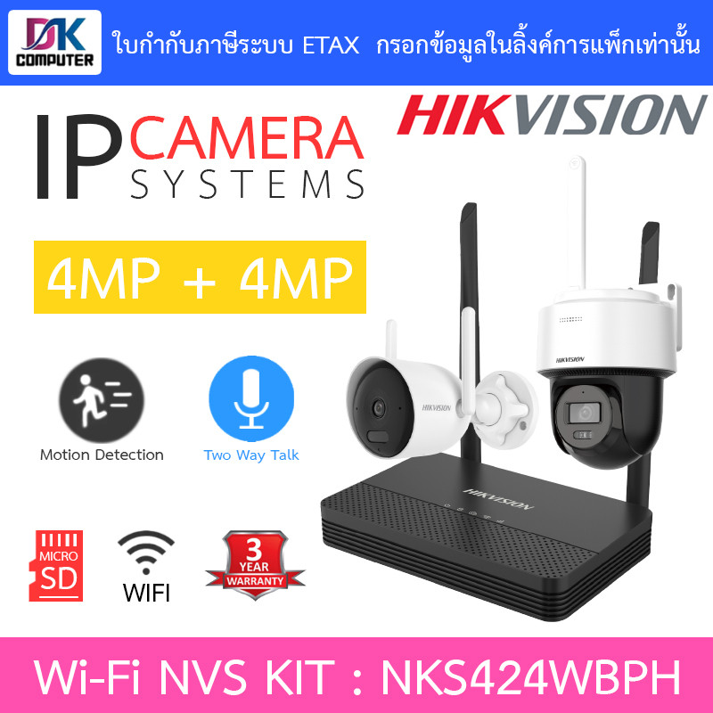 HIKVISION ชุดกล้องวงจรปิด WiFi NVS Kit 4MP + 4MP 4CH พูดคุยโต้ตอบได้ รุ่น NKS424WBPH
