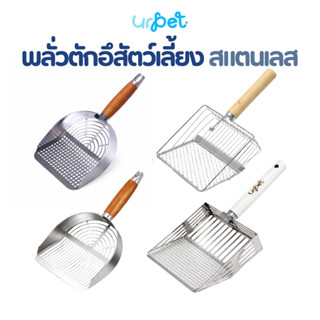 พร้อมส่ง 🇹🇭 พลั่วตักอึสแตนเลส เกรดคุณภาพ งานสวยแข็งแรง ที่ตั…