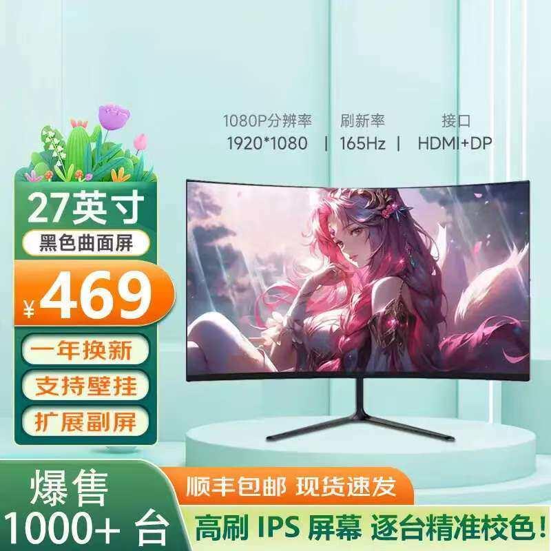 จอแสดงผล 24 นิ้วโค้ง Gaming 2K165HZ คอมพิวเตอร์เดสก์ท็อปการเชื่อมต่อภายนอก 90 ซม.IPS HD 4K จอแสดงผล 