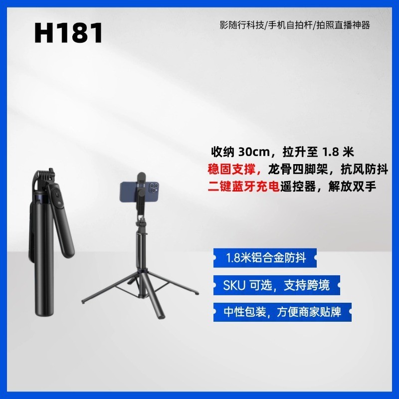 H181 ไม้เซลฟี่แบบใช้มือถือ Quadrupod 1.8 Follow-up Live Gimbal Photo แบบพกพาอลูมิเนียมโทรศัพท์มือถือ
