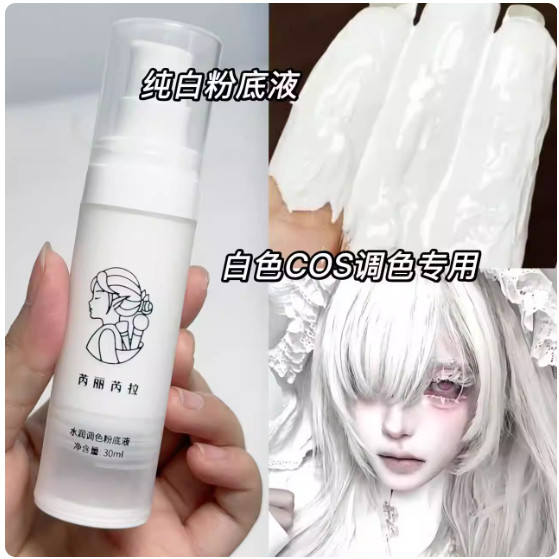 รองพื้นเหลวสีขาวบริสุทธิ์สีขาวคอสเพลย์แต่งหน้าแวมไพร์มืดยุโรปอเมริกันตัวตลกเวทีเทคนิคพิเศษช่างแต่งหน