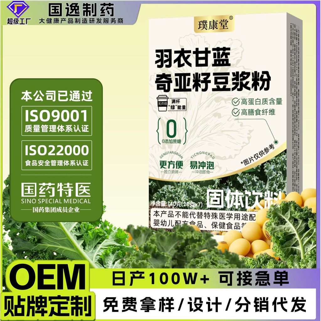 现货热卖羽衣甘蓝奇亚籽豆浆粉无蔗糖自律搭子饱腹营养早餐代餐粉纯豆浆粉Kale chia seed soy milk powder, no sucrose, self-disciplined.20260