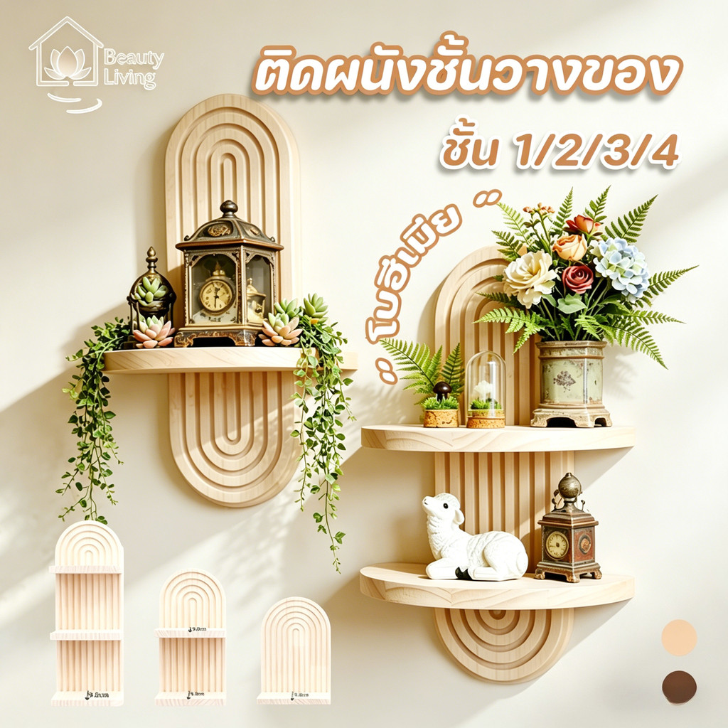 COD ติดผนังชั้นวางของโบฮีเมียน ชั้น 1/2/3/4 เธรดไม้เนื้อแข็ง ไม้ชั้นวางของติดผนัง ชั้นไม้ติดผนัง ตกแต่งบ้าน