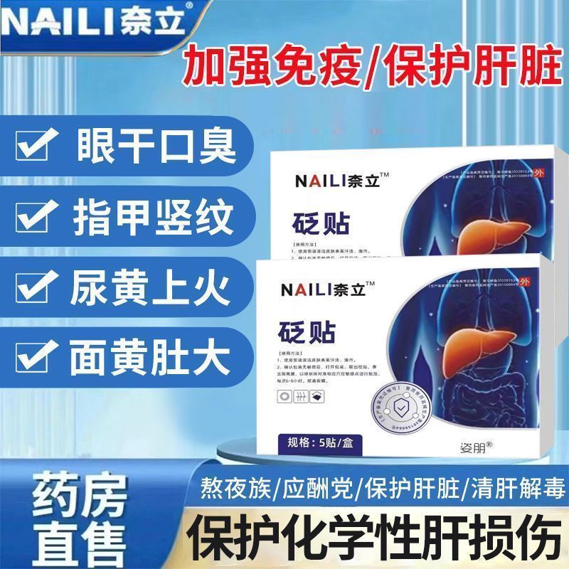 [สต๊อกพร้อม] [ผลิตภัณฑ์ของแท้อย่างเป็นทางการ] Naili Pharmaceutical Sparse Liver Protect Liver Deroga