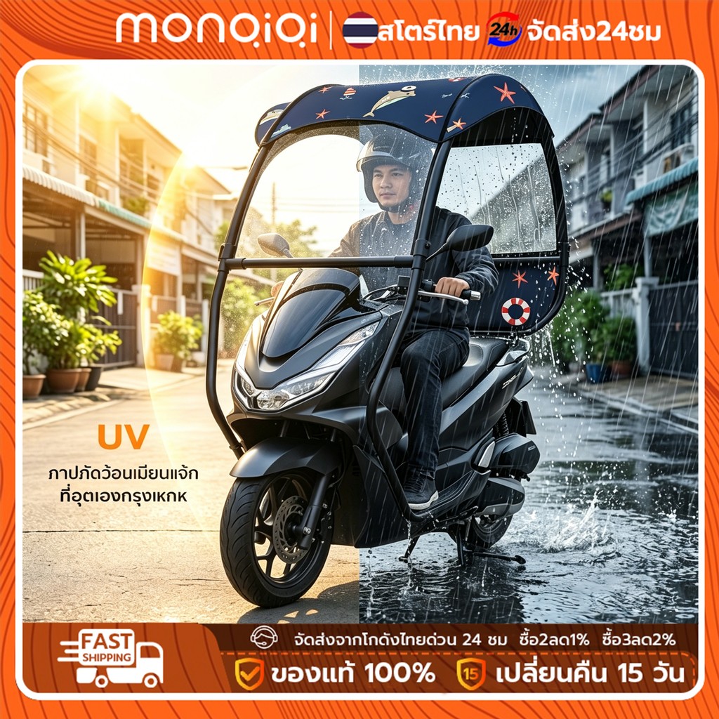 หลังคามอเตอร์ไซค์ กันแดดกันฝน แบบเต็มตัว โครงหนาแข็งแรง ไม่ต้านลม ติดตั้งง่ายไม่ต้องเจาะ สำหรับรถมอเตอร์ไซค์ทุกรุ่น