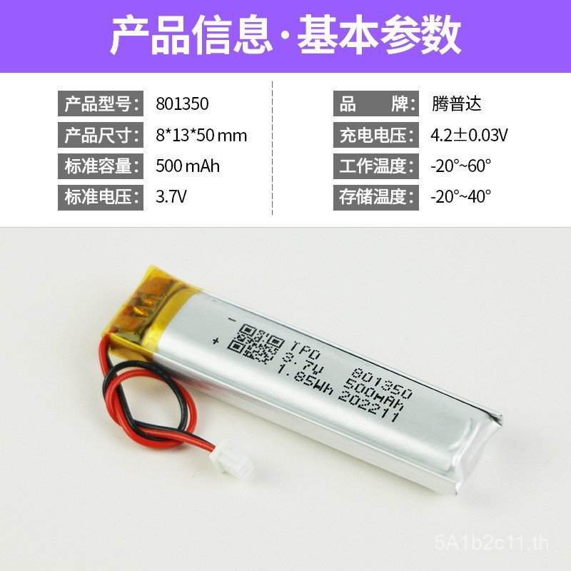 3.7V 801350แบตเตอรี่เครื่องมือสิวหัวดําน้ํายาทําความสะอาดผิวหน้าอุปกรณ์ป้องกันการสูญหายแบตเตอรี่ลิเธ