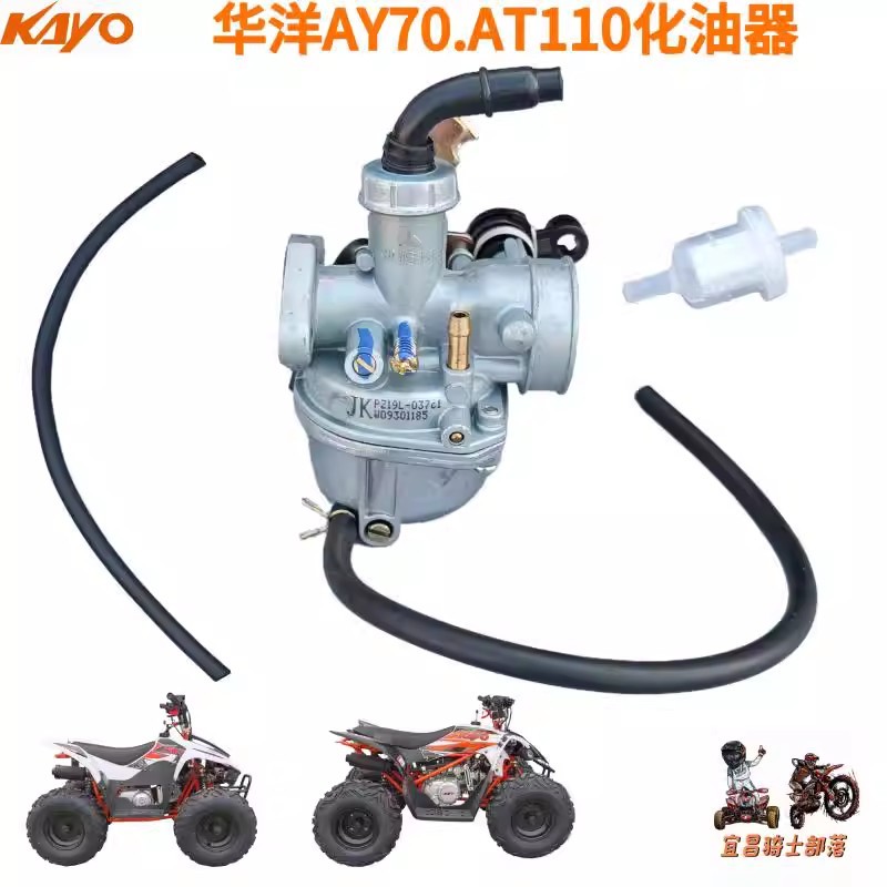 KAYO Huayang Huayang AY70AT110 คาร์บูเรเตอร์รถจักรยานยนต์ชายหาดสําหรับเด็ก JK PZ19