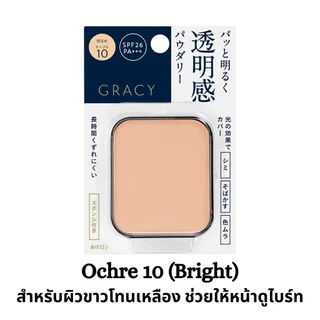 แป้งผสมรองพื้น Shiseido INTEGRATE GRACY Powder Foundation รุ่นดังจากญี่ปุ่น **ของแท้ 100%