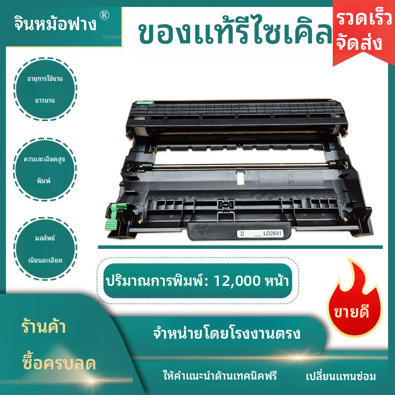 เลอโนโวที่ได้รับการปรับปรุงใหม่จากโรงงาน LT2641H กล่องแป้ง LJ2600DLJ2650DN M7600D M7650DF7650DNF