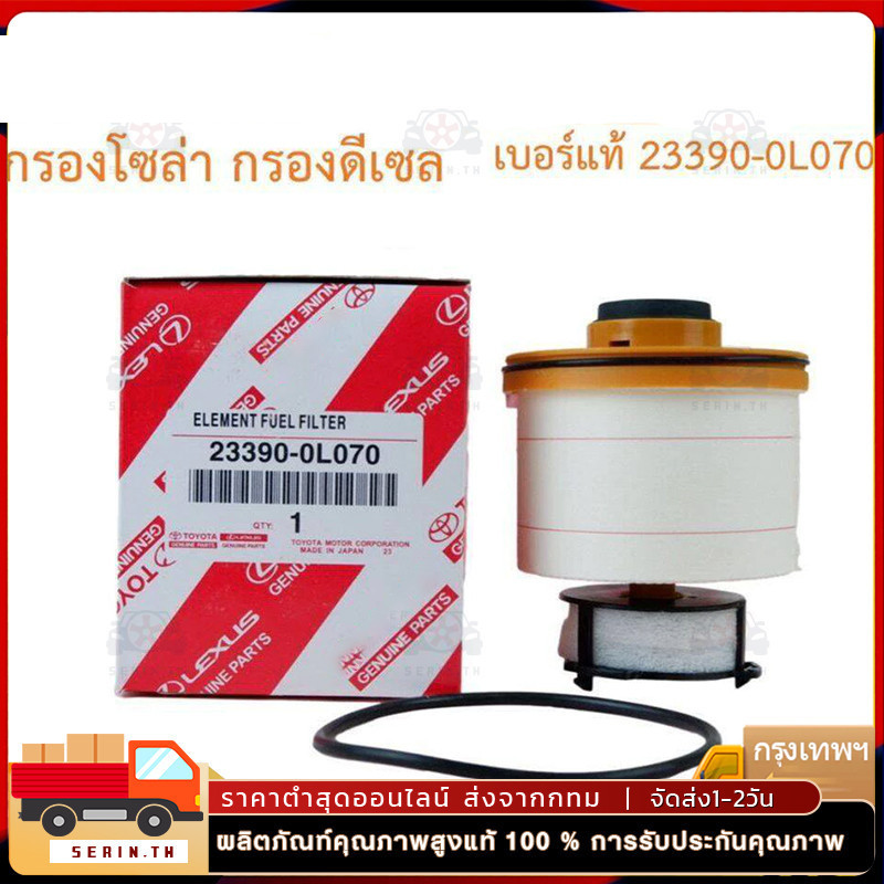 กรองโซล่า กรองดีเซล รหัส 233900L070 REVO รีโว่ 2015-ปัจจุบัน/ NEW FORTUNER 2015- ของแท้ ไส้กรองเชื้อเพลิง