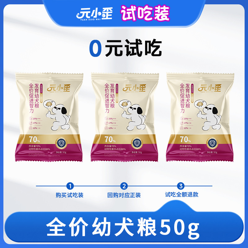 [แพ็คทดลอง 50g] Yuan Xiaochui อาหารสุนัขปลาไก่ Shuangpin Teddy Puppy อาหารพิเศษ 50g ต่อถุง