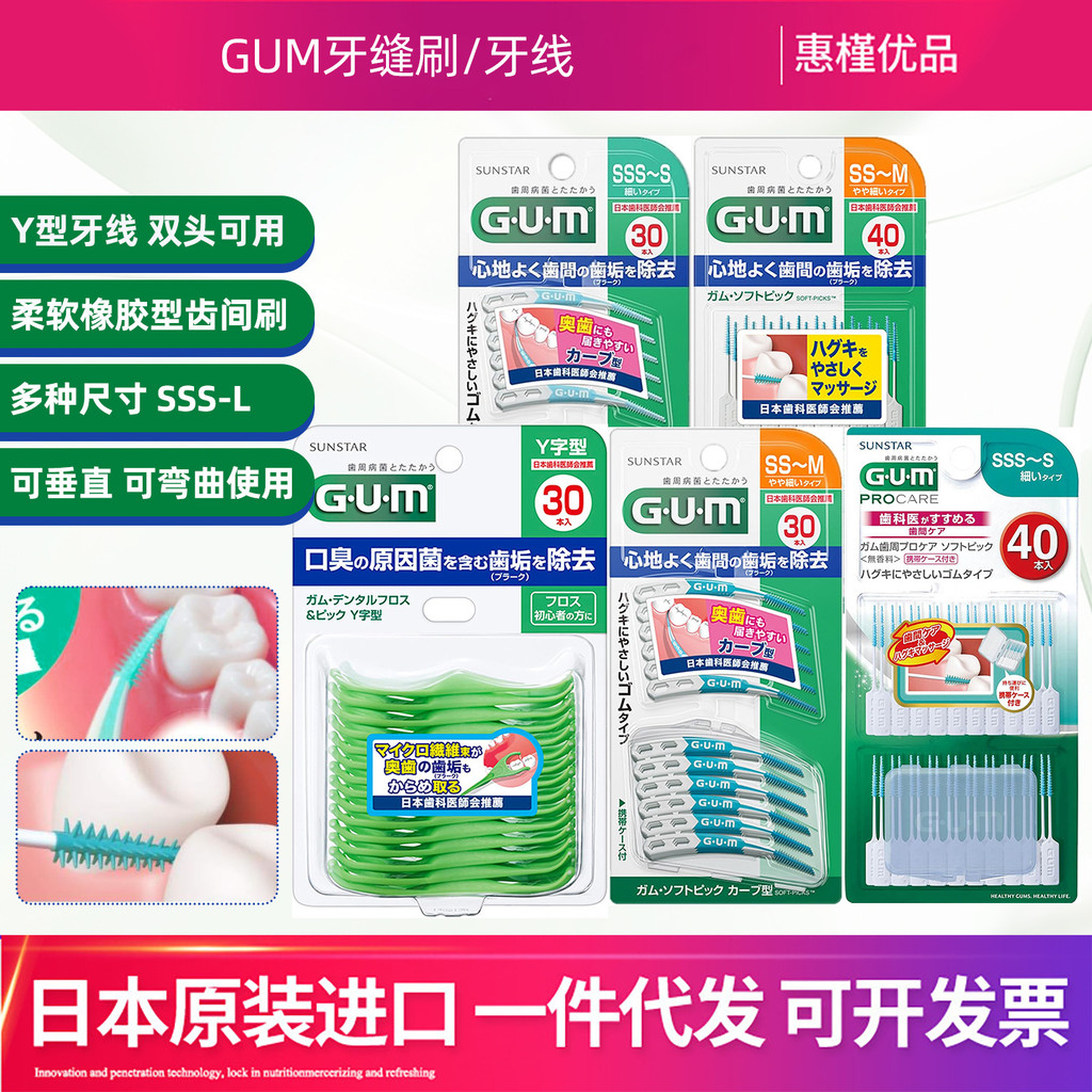 Spot Goods#Imported from Japan SUNSTAR GUM Dental floss stick, single use Y Font Type30Curved shape 