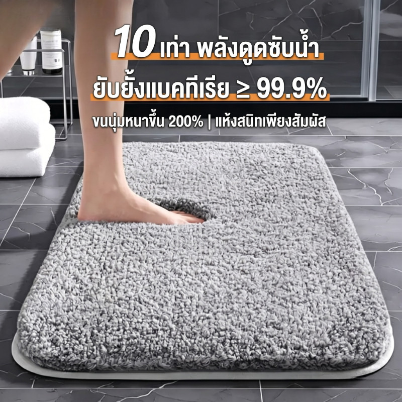 พรมเช็ดเท้าหนานุ่ม สำหรับห้องน้ำ ระดับโรงแรม 5 ดาว กันลื่น ซับน้ำแห้งเร็ว นุ่มสบายและหนา