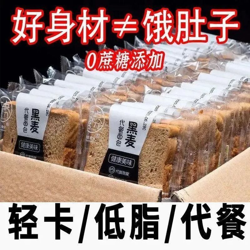 【健身代餐】黑麦面包早餐粗粮吐司切片全麦健身低脂面包手撕饱腹20260416【Fitness Meal Replacement】Rye Bread Breakfast Whole Grain Toas