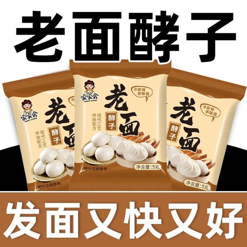 老面酵子蓬松发面引子发酵粉发酵酵母粉酵母家用快速商用4.16Old-fashioned Yeast for Fluffy Dough, Fermentation Powder, Yeast Powde
