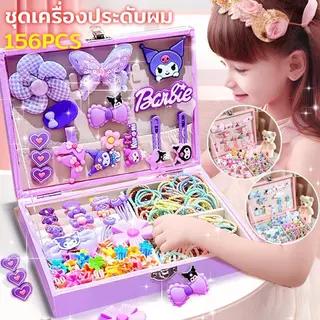 ✨ซื้อแบบจำกัดจำนวน✨ชุดเซ็ตกิ๊บติดผม ที่รัดผมคุรุมิ 156ชิ้น พร้อมกล่องของขวัญ เครื่องประดับผมเด็กผู้หญิง ของขวัญวันเกิด
