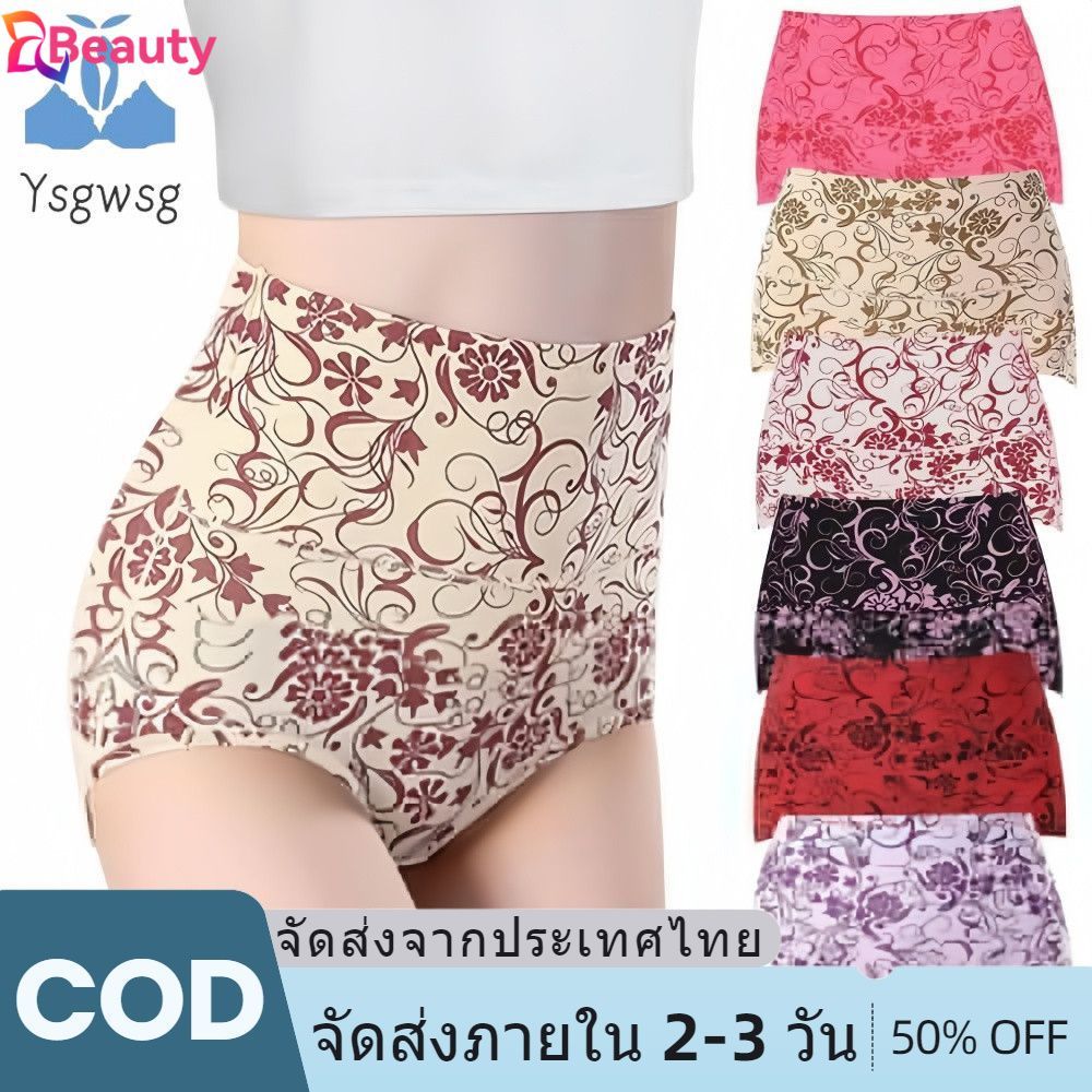 [จัดส่งจากประเทศไทย 2-3 วัน] [ไซส์ M-XL/น้ำหนัก 45-85 กก.] กางเกงชั้นในเอวสูงพิมพ์ลาย ผ้าฝ้ายทวิลผสมไหมนม สวมใส่สบาย ระบายอากาศได้ดี GOODDAY