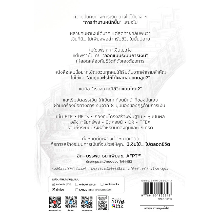 Se-ed (ซีเอ็ด) : หนังสือ ทำไง? มีเงินใช้ตลอดชีวิต thumbnail 3
