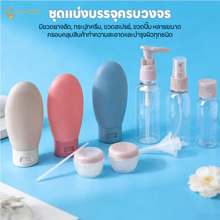LAKOEMALL ชุดบรรจุขวดสําหรับการเดินทาง เซ็ตขวด 11ชิ้น ชุดขวดรีฟิล สําหรับใส่โลชั่น ขวดโลชั่นแบบพกพา