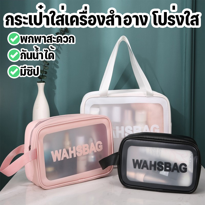 ️กระเป๋าเครื่องสําอาง pvc ติดซิป กระเป๋าเครื่องสำอาง โปร่งใส กระเป๋าแต่งหน้า กระเป๋ากันน้ำ กระเป๋าแต่งหน้าแบบใส