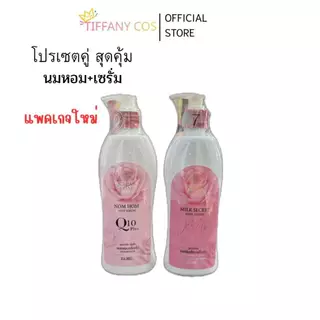 Napas Brand เซตผิวขาวกระจ่างใส สินค้าขายดี โลชั่นนมหอม & เซรัม สูตรโฉมใหม่ ผิวออร่า เนียนนุ่ม