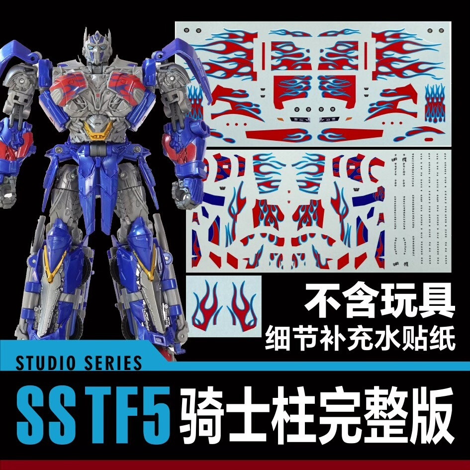 สติ๊กเกอร์น้ําซีรีส์ Transformers SS TF5 KNIGHT Optimus Prime BLOKEGS Blitzwing DLX TF4 Lockdown-[RICK WATER DECAL]