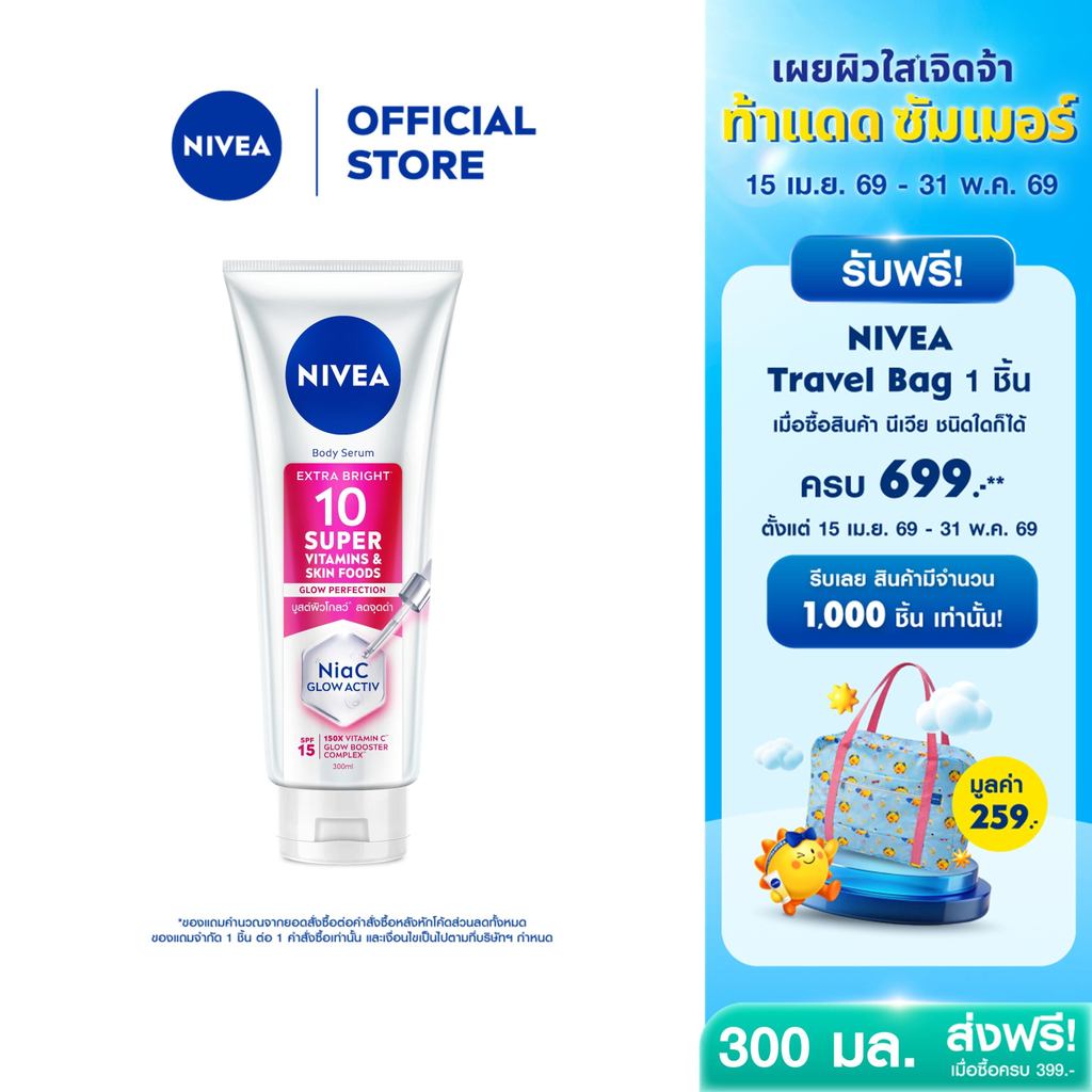 นีเวีย บอดี้ เซรั่ม เอ็กซ์ตร้า ไบรท์ 10 ซูเปอร์ วิตามิน แอนด์ สกิน ฟู้ด โกลว์ เพอร์เฟคชั่น 300 มล.NIVEA โลชั่น