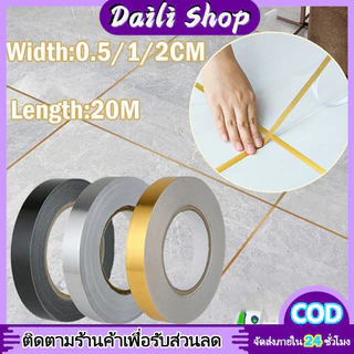 DAILY 20M เงิน/ทองกร สติกเกอร์เทปติดพื้น บะเบื้องเซรามิกป้องกันแม่พิมพ์กระเบื้องเซรามิกเทปตกแต่งเทปกาวติดผนัง