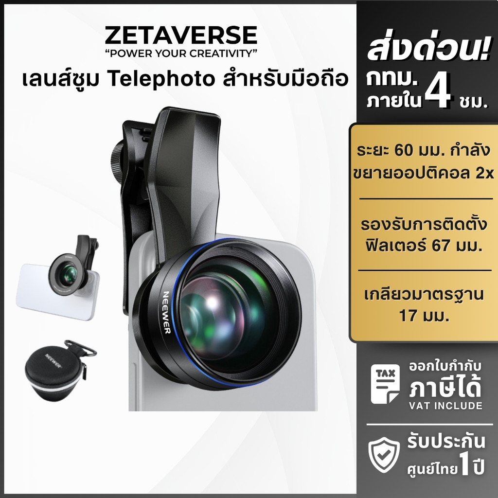 NEEWER เลนส์ซูมมือถือ Telephoto LS41 Pro 60mm HD กำลังขยาย 2X เกลียว 17mm เลนส์ถ่ายนก ถ่ายสัตว์ป่า