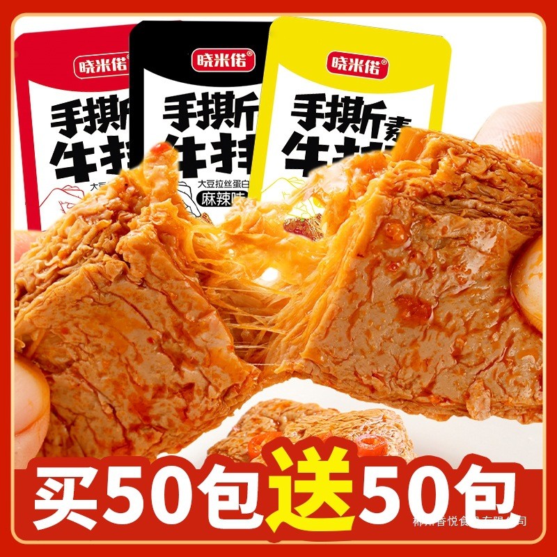 新品现货素牛肉手撕素牛排豆干零食休闲食品豆腐干小吃追剧豆制品湖南特产Vegetable Beef Hand-torn Vegetable Steak Dried Bean Snack Snack202