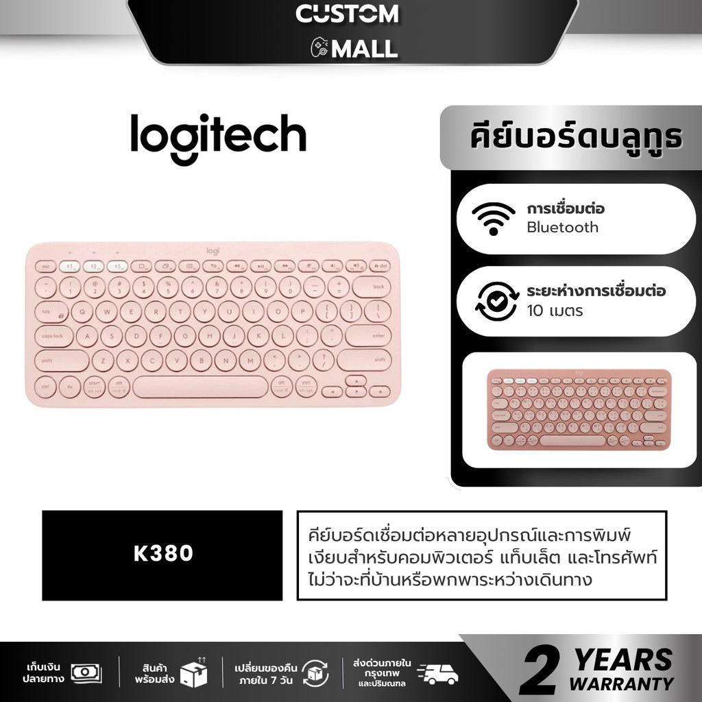 LOGITECH PEBBLE KEYS 2 K380S ROSE KEYBOARD BLUETOOTH (TH/EN) รับประกันศูนย์ 2ปี
