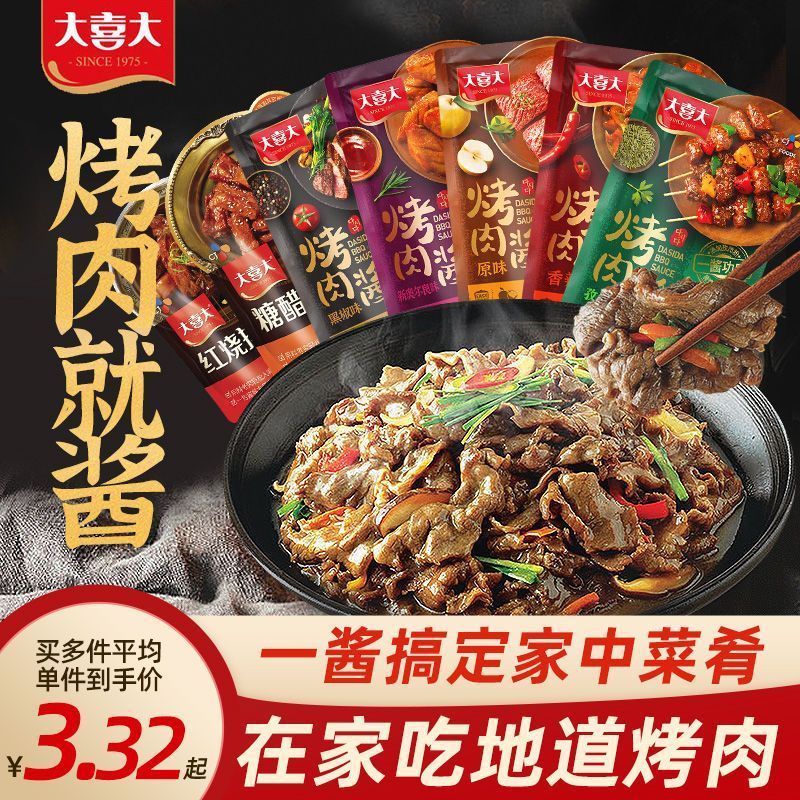 大喜大烤肉酱韩式烧烤酱料蘸酱原味腌料韩国家用腌制腌肉专用调料4-19Daxida Korean BBQ Sauce, Original Flavor Marinade, Korean Househol
