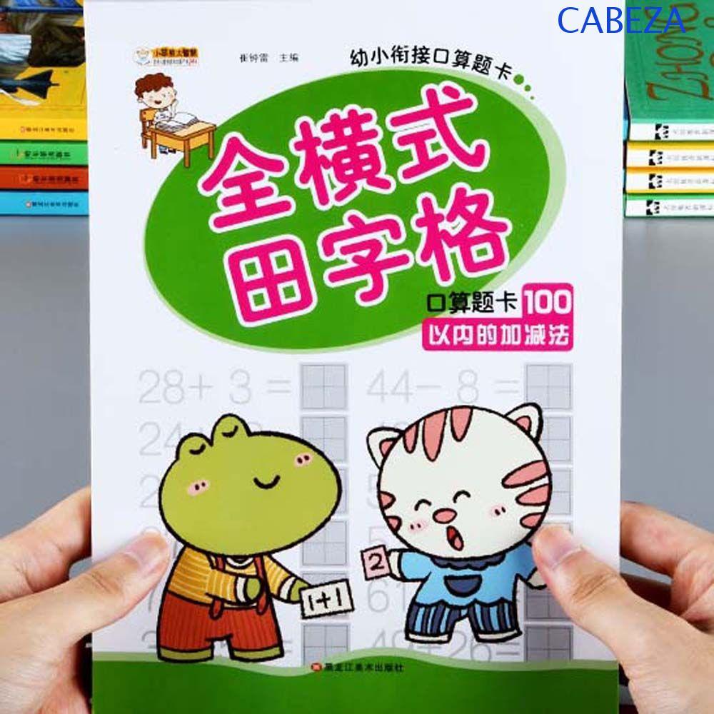 CABEZA หนังสือเลขคณิตเด็ก Early Education ตัวเลขฝึกเลขคณิตคณิตศาสตร์เด็กหนังสือเขียนเลขคณิต