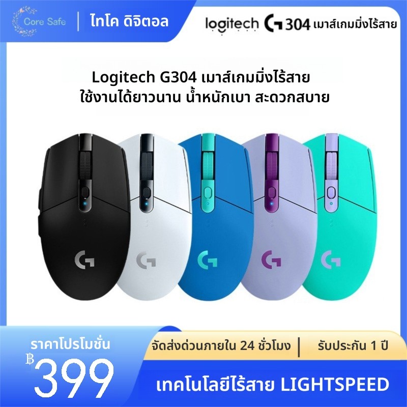 Logitech G304 เมาส์ไร้สาย เมาส์เกมมิ่งอีสปอร์ต น้ำหนักเบา พกพาสะดวก USB 2.4G ประกัน 1 ปี