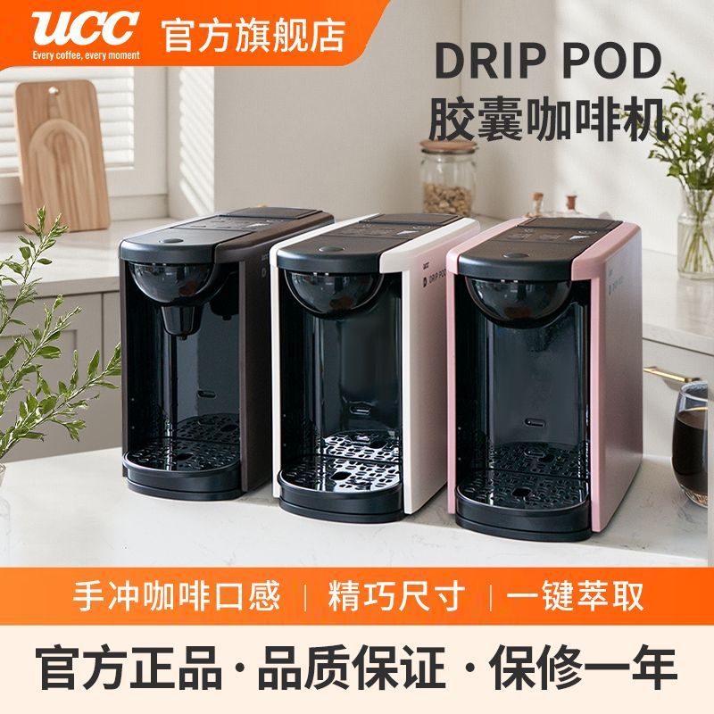 UCC UC DripPod Series Capsule Series เครื่องชงกาแฟ DP3 อัตโนมัติ ขนาดเล็ก