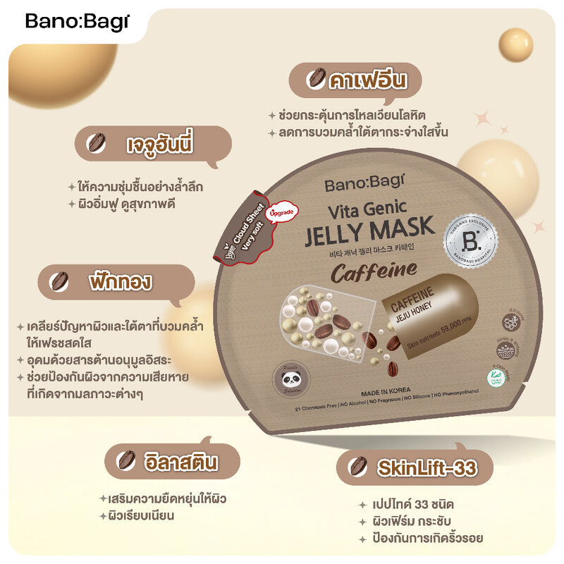 BANOBAGI Vita Genic Jelly Mask Caffeine 26ml บาโนบากิ แผ่นมาสก์หน้าสูตร Caffeine. - รูปที่ 2