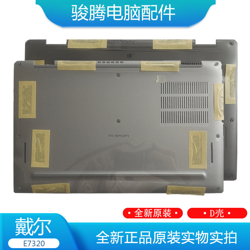 เหมาะสําหรับ Dell Dell Latitude 7320 E7320 D เปลือกด้านล่างฝาหลัง A เชลล์ B เชลล์ C เชลล์