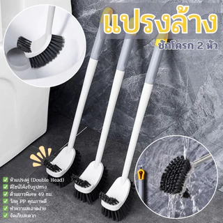 Hithome แปรงขัดห้องน้ำ 2 หัว แปรงล้างห้องน้ำ ด้ามยาว 49 ซม. ขัดซอกขัดร่องได้ดี แปรงขัดส้วม ดีไซน์โค้งมน ขัดลึกถึงคอห่าน