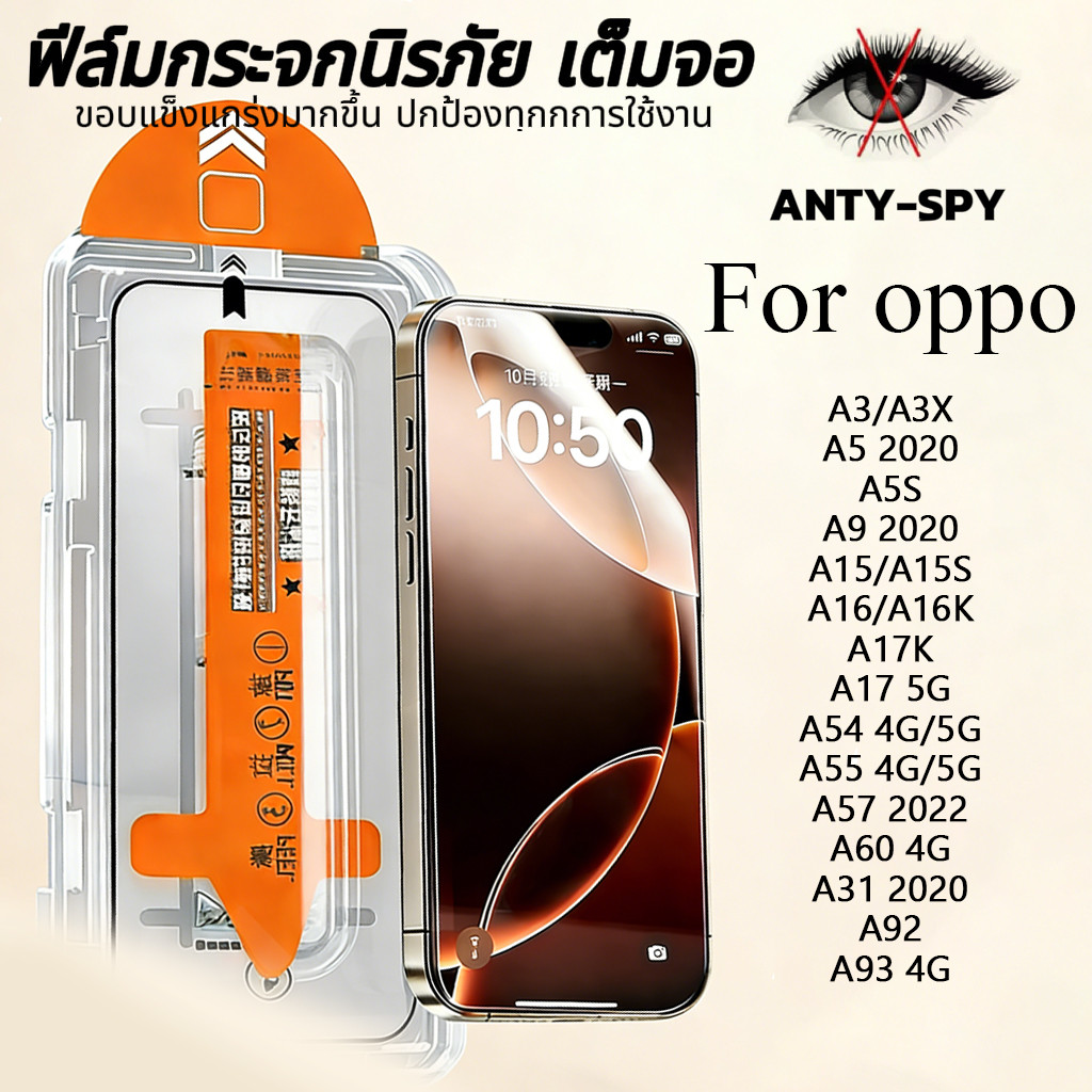ฟิล์มกระจก เต็มจอ สำหรับ OPPO กันมองกันเสือก PVT รุ่น A18 A17 A3 A5  A9 A15 A16 A54 A55 A57  A5 A31 A93