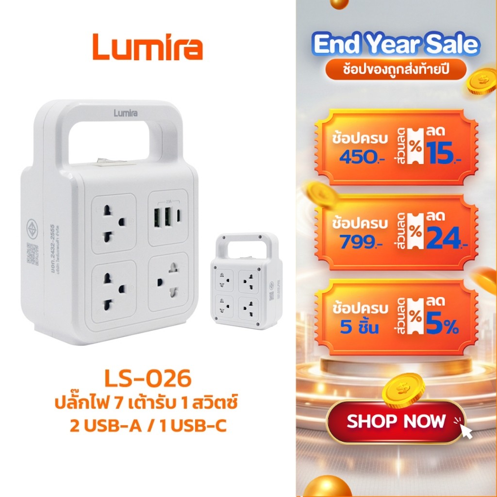 Lumira LS-026 รางปลั๊กไฟพ่วง 7 ช่อง พร้อม USB-C และ USB-A (3 เมตร)