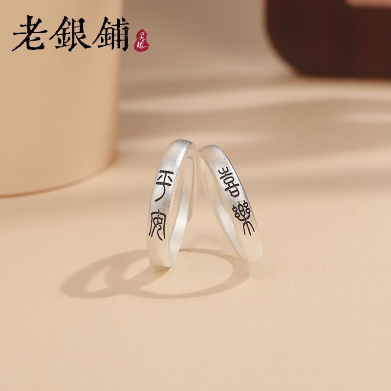 [คลังสินค้าพร้อม] Wu Yue ร้านเงินลาวเงินบริสุทธิ์ 999 แหวนเงินแท้หญิงเรียบง่ายย้อนยุคแห่งชาติอินเทรน