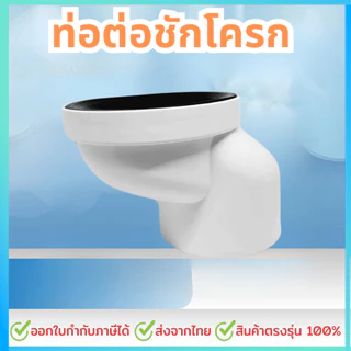 ท่อต่อชักโครก ท่อขยับ 2.5cm/5cm/7.5cm/10cm/12.5cm ตัวเชื่อมต่อหน้าแปลนชักโครก KOVEX