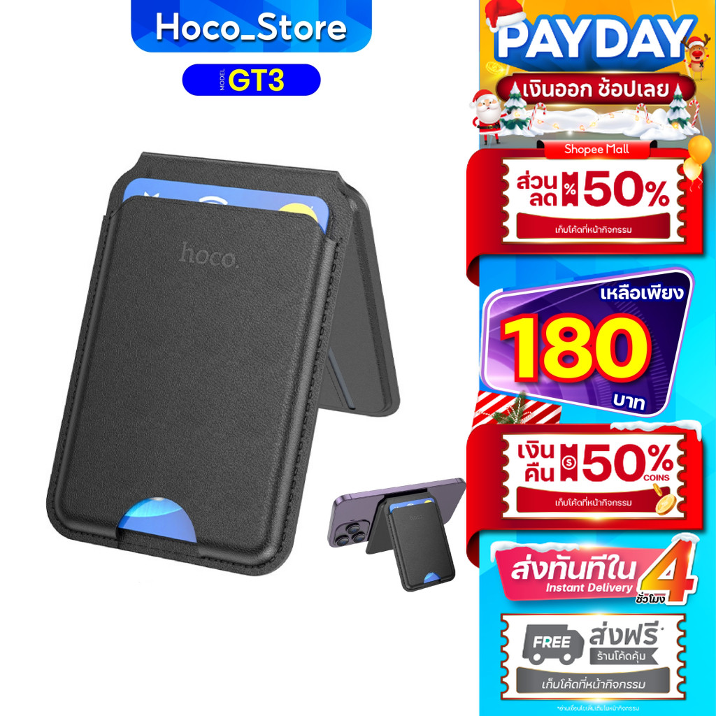 HOCO GT3 ที่ใส่บัตรแม่เหล็ก ใส่ได้สูงสุด 3 ใบ ขาตั้งโทรศัพท์ แม่เหล็ก ที่ตั้งมือ