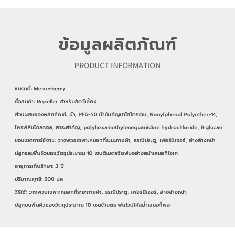 สเปรย์ป้องกันสัตว์เลี้ยงปัสสาวะไม่เป็นที่ ไล่แมวและสุนัข thumbnail 7