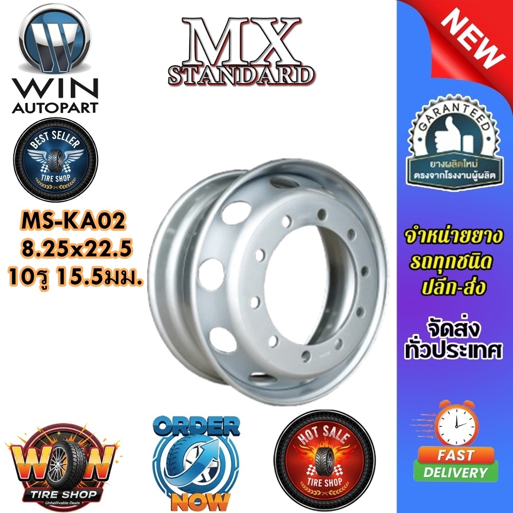 กระทะล้อ ขนาด 8.25x22.5 หนา 15.5 มม. 10รู รหัส MS-KA02 ยี่ห้อ MX