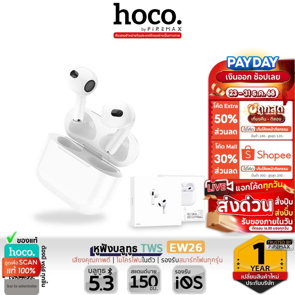 ✅ HOCO EW26 หูฟังบลูทูธ TWS ไมโครโฟนในตัว รองรับทุกรุ่น เสียงดี หูฟังไร้สาย BT 5.3 แบตทน 4 ชม. hc3