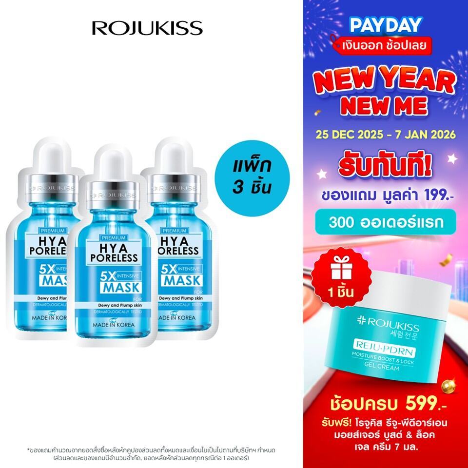 [ลด50%] โรจูคิส ไฮยา พอร์เลส 5X อินเทนซีฟ มาส์ก Rojukiss Hya Poreless 5X Intensive Mask 25 มล. มาสก์